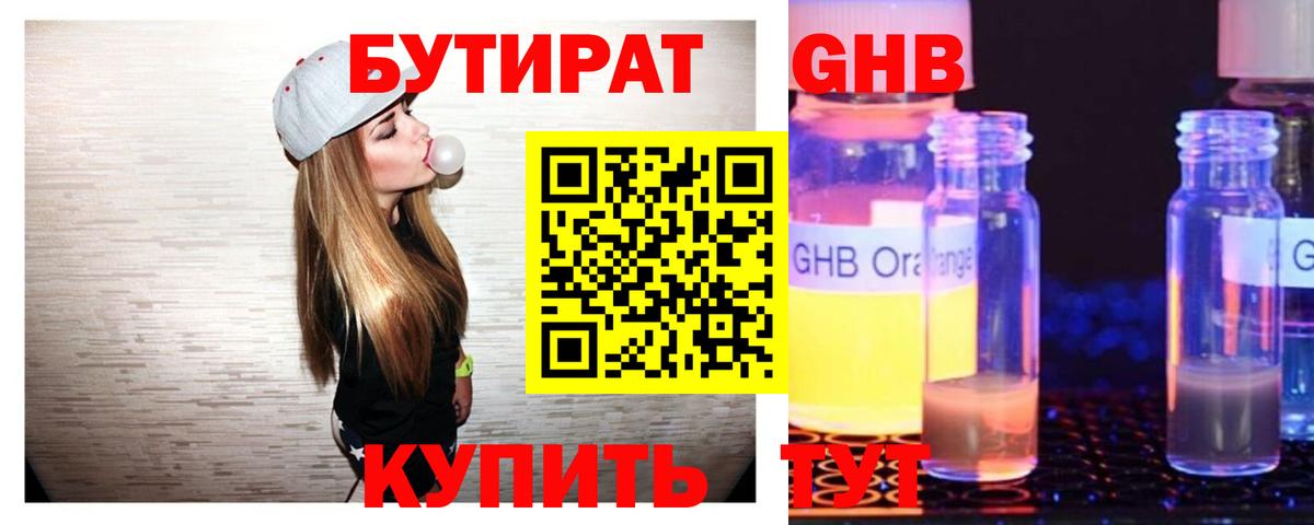 БУТИРАТ BDO Нефтекамск