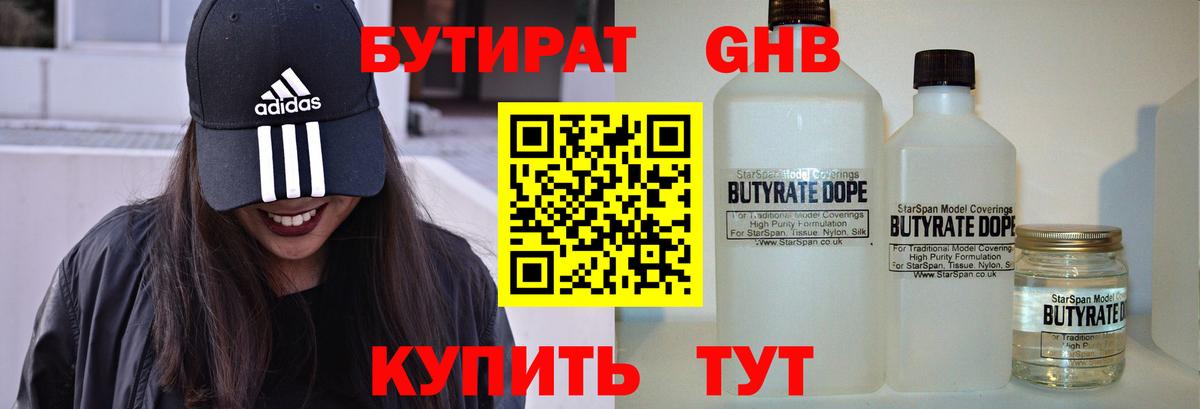 Нефтекамск  Бутират GHB  Вход с VPN 