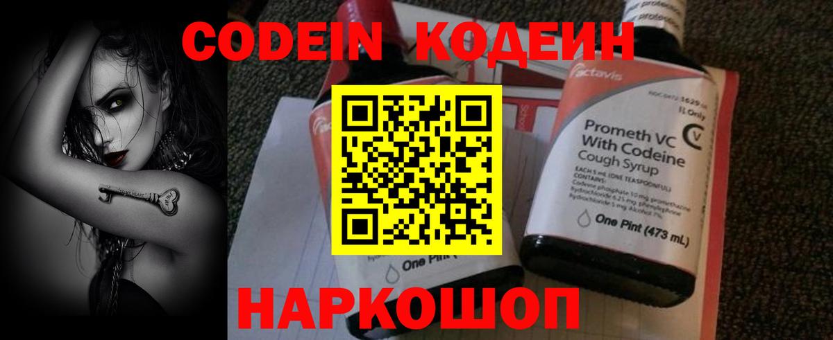 Нефтекамск  Кодеиновый сироп Lean напиток Lean (лин)  Вход с VPN  Codein Purple Drank 